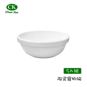 【CK全國瓷器】陶瓷寵物碗5入組 275mL 275cc 貓碗 狗碗 寵物碗 飼料碗 濃湯碗 可疊湯碗 可疊碗 陶瓷湯