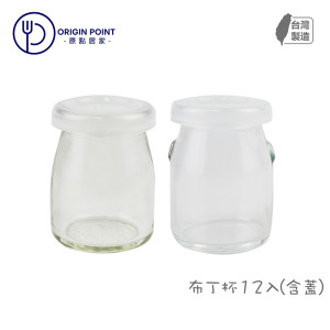 ZERO原點居家 MIT台灣製 布丁杯12入 帶蓋布丁杯 果凍杯 慕斯杯 玻璃布丁瓶 布丁瓶 奶酪瓶 保羅瓶