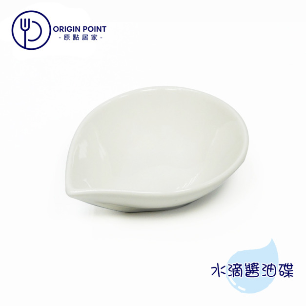 ZERO原點居家 水滴醬油碟 水滴造型碟 造型醬油碟 醬料碟 沾醬 小菜碟 迷你沙拉碟 陶瓷小碟
