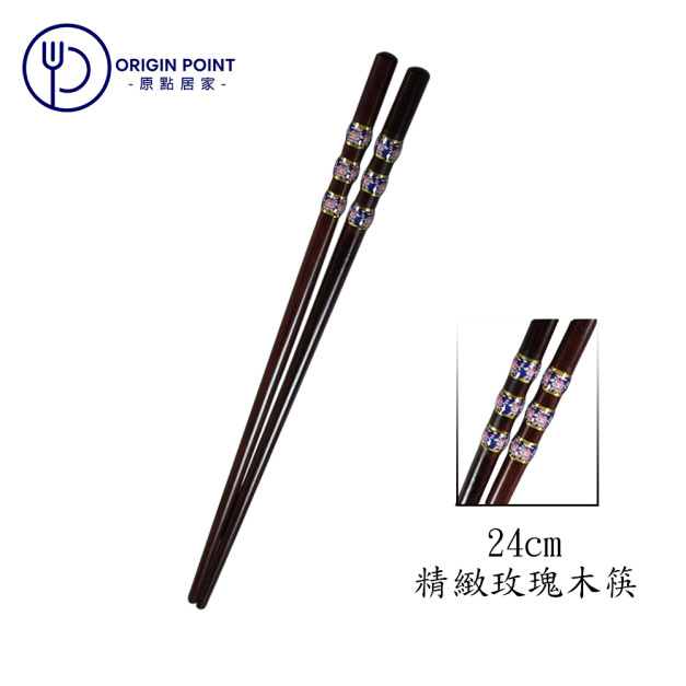 原點居家創意 金緻玫瑰木筷 一雙入(24cm)