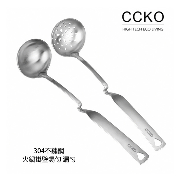 【CCKO】304不鏽鋼 可掛式火鍋湯勺 火鍋漏勺 不鏽鋼湯勺 不鏽鋼漏勺 火鍋勺 撈勺 可掛式湯勺 N型湯勺