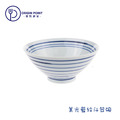 ZERO原點居家 美光藍紋斗笠碗 350mL 350cc 橫條紋碗 橫紋碗 橫紋斗笠碗 飯碗 湯碗 陶瓷碗