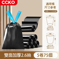 【CCKO】束口提繩垃圾袋-黑色款 抽繩垃圾袋 自動收口 不髒手 手提垃圾袋 加厚環保垃圾袋 家用垃圾袋 垃圾袋_10
