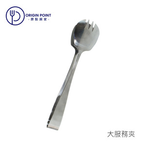 ZERO原點居家 不鏽鋼服務夾 服務叉勺 服務夾 桌邊分菜 分菜夾 公用夾 蔬菜夾 沙拉夾