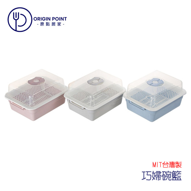 MIT台灣製造 巧婦碗籃 PP瀝水架 瀝水碗籃 廚房置物籃 廚房收納籃 塑膠碗籃 塑膠碗架 三色任選