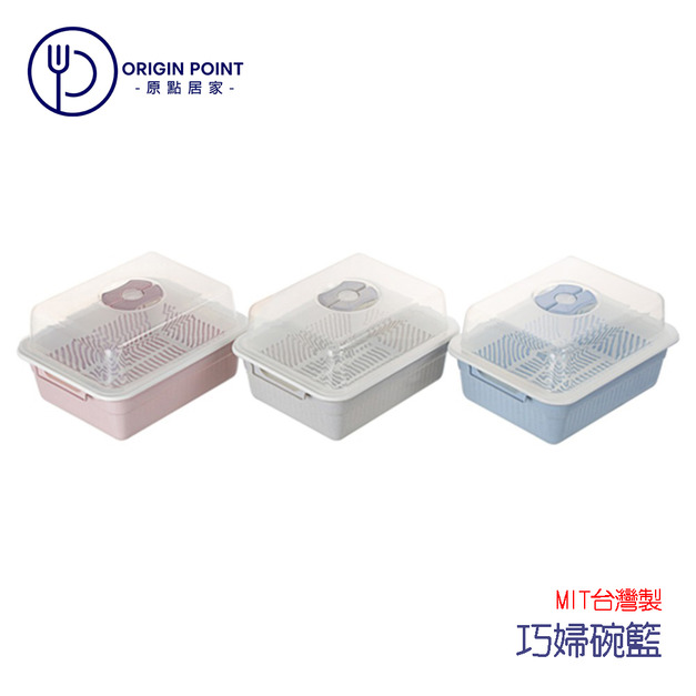 MIT台灣製造 巧婦碗籃 PP瀝水架 瀝水碗籃 廚房置物籃 廚房收納籃 塑膠碗籃 塑膠碗架 三色任選