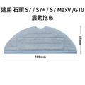 適用 石頭 S7 / S7+ / S7 MaxV / G10 掃地機器人 耗材 配件_7