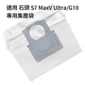 適用 石頭 S7 / S7+ / S7 MaxV / G10 掃地機器人 耗材 配件_5