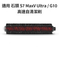 適用 石頭 S7 / S7+ / S7 MaxV / G10 掃地機器人 耗材 配件_9
