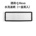 適用 石頭 Q Revo / Q Revo MaxV / Q Revo Pro / Q Revo Master掃地機器人 耗材 配件_6