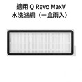 適用 石頭 Q Revo / Q Revo MaxV / Q Revo Pro / Q Revo Master掃地機器人 耗材 配件_7