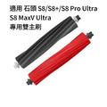 適用 石頭 S8 / S8+ / S8 Pro Ultra / S8 MaxV Ultra 掃地機器人 耗材 配件_1
