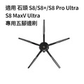 適用 石頭 S8 / S8+ / S8 Pro Ultra / S8 MaxV Ultra 掃地機器人 耗材 配件_8