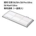 適用 石頭 S8 / S8+ / S8 Pro Ultra / S8 MaxV Ultra 掃地機器人 耗材 配件_6