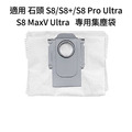 適用 石頭 S8 / S8+ / S8 Pro Ultra / S8 MaxV Ultra 掃地機器人 耗材 配件_7