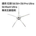 適用 石頭 S8 / S8+ / S8 Pro Ultra / S8 MaxV Ultra 掃地機器人 耗材 配件_9