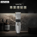 ENCHEN映趣｜HUNTER Plus 電動理髮器