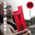 【GA黃金甲】大紅膠ULTRA能量膠 大紅膠_3