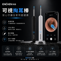 ENCHEN映趣｜無線可視掏耳棒EN3_1