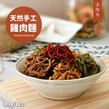 【寵物零食】天然手工雞肉麵