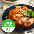 檸檬蝦料理組（A+）