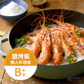 鹽烤蝦料理組（B+）