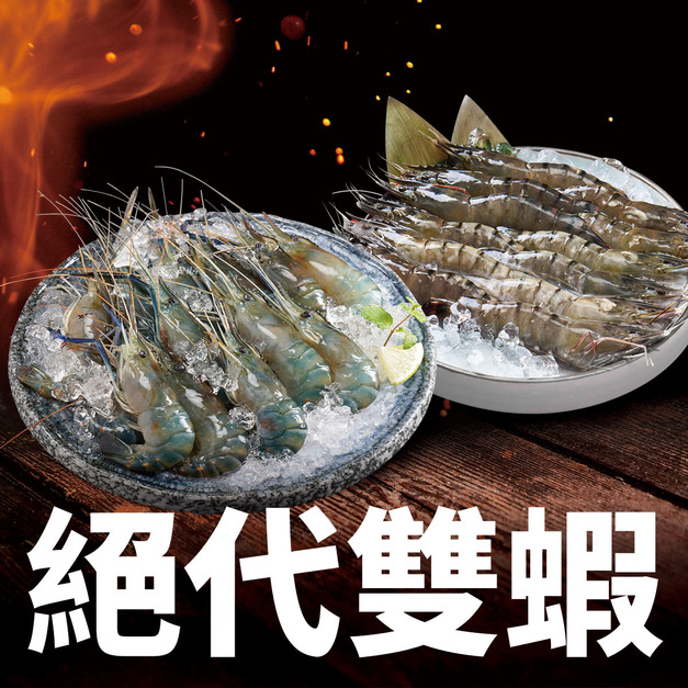 絕代雙蝦