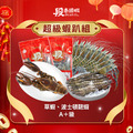 超級蝦趴組