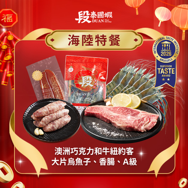 【免運】海陸特餐