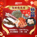 【免運】海鮮痛風餐
