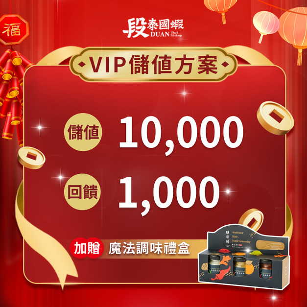 【SVIP儲值方案】