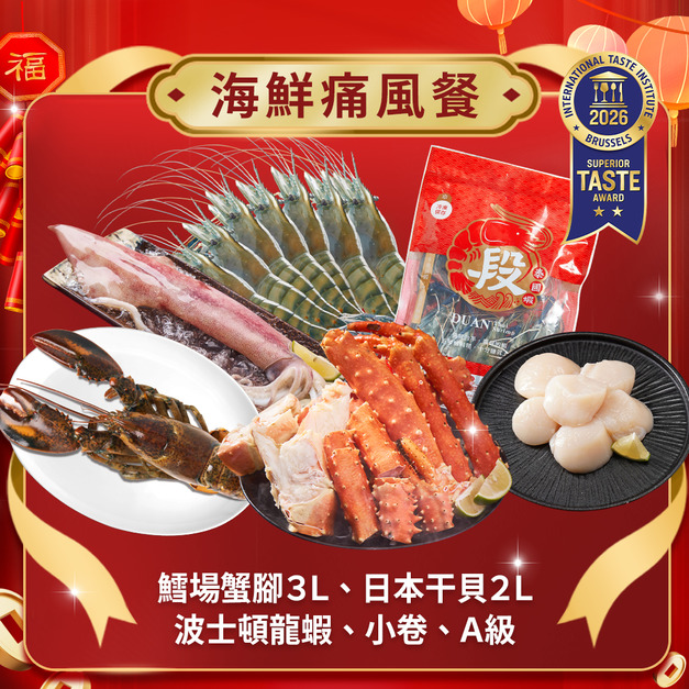 【免運】海鮮痛風餐