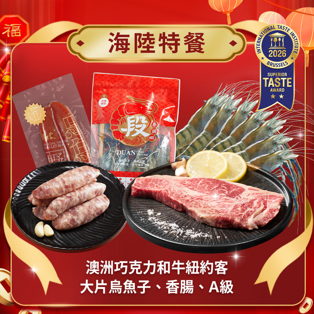 【免運】海陸特餐