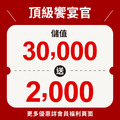 頂級饗宴官