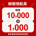 鮮蝦領航員