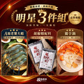 【明星三件組】每人限購一組