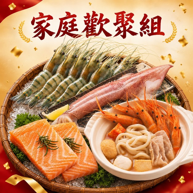家庭歡聚組