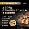 999試菜方案
