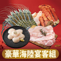 豪華海陸宴客組