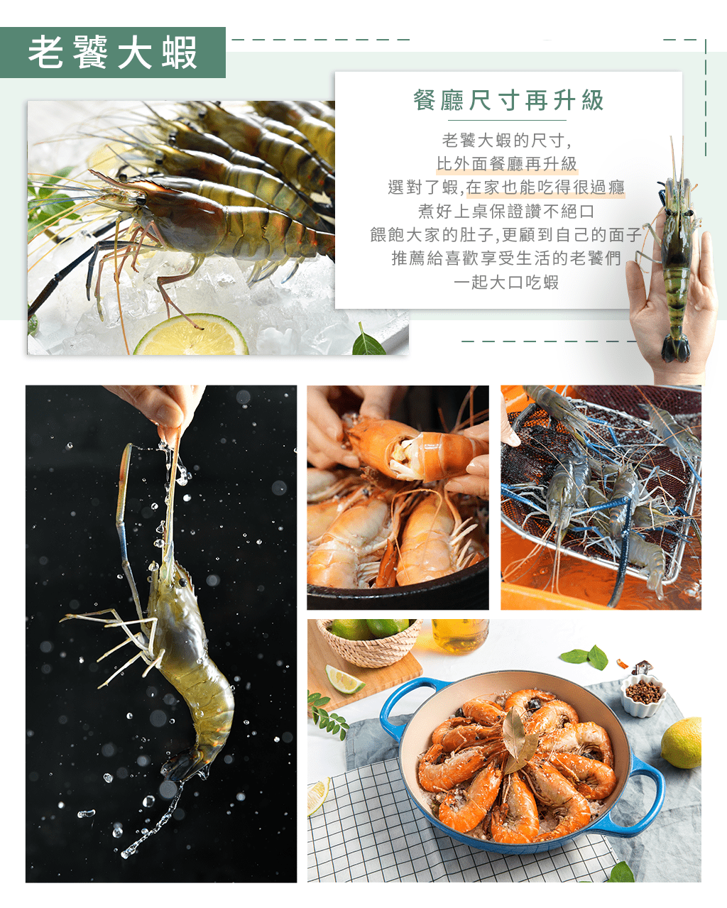 老饕大蝦,尺寸比外面餐廳再升級,填飽肚子更顧好面子。