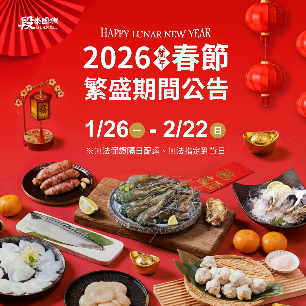 段泰國蝦祝中秋佳節愉快