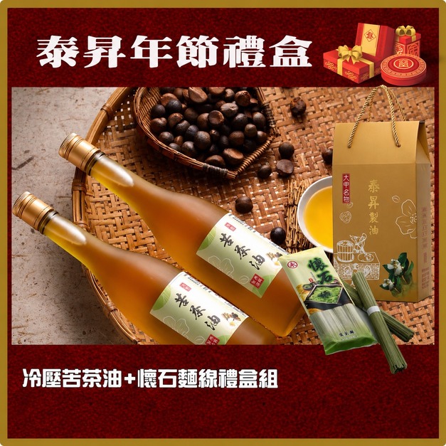 [大甲泰昇製油] 金級冷壓苦茶油油禮盒