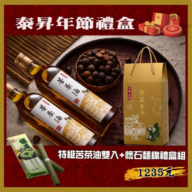 [大甲泰昇製油]健康好油禮盒組 苦茶油加麻油