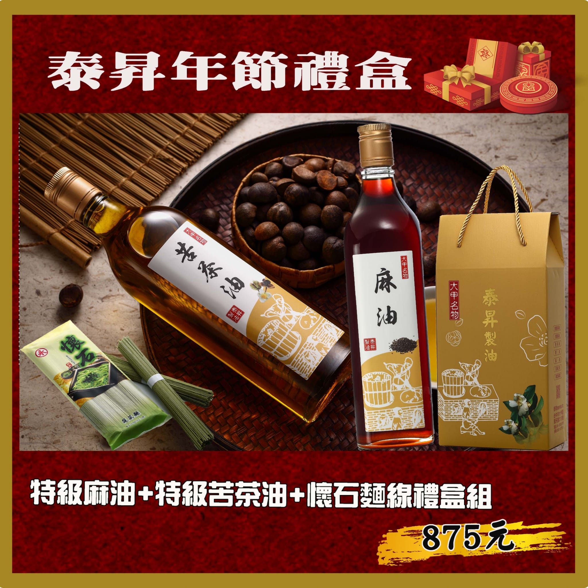 苦茶油麻油禮盒