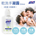 【Purell 普瑞來】乾洗手凝露 354ml 3入組 美國第一名品牌 醫院指定使用 乾洗手 防疫 清潔_1