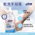 【Protect 醫護美】維他命E乾洗手凝露 250ml_2