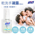 【Purell 普瑞來】乾洗手凝露 60ml 12入組 美國第一名品牌 醫院指定使用 乾洗手 防疫 隨身瓶_1