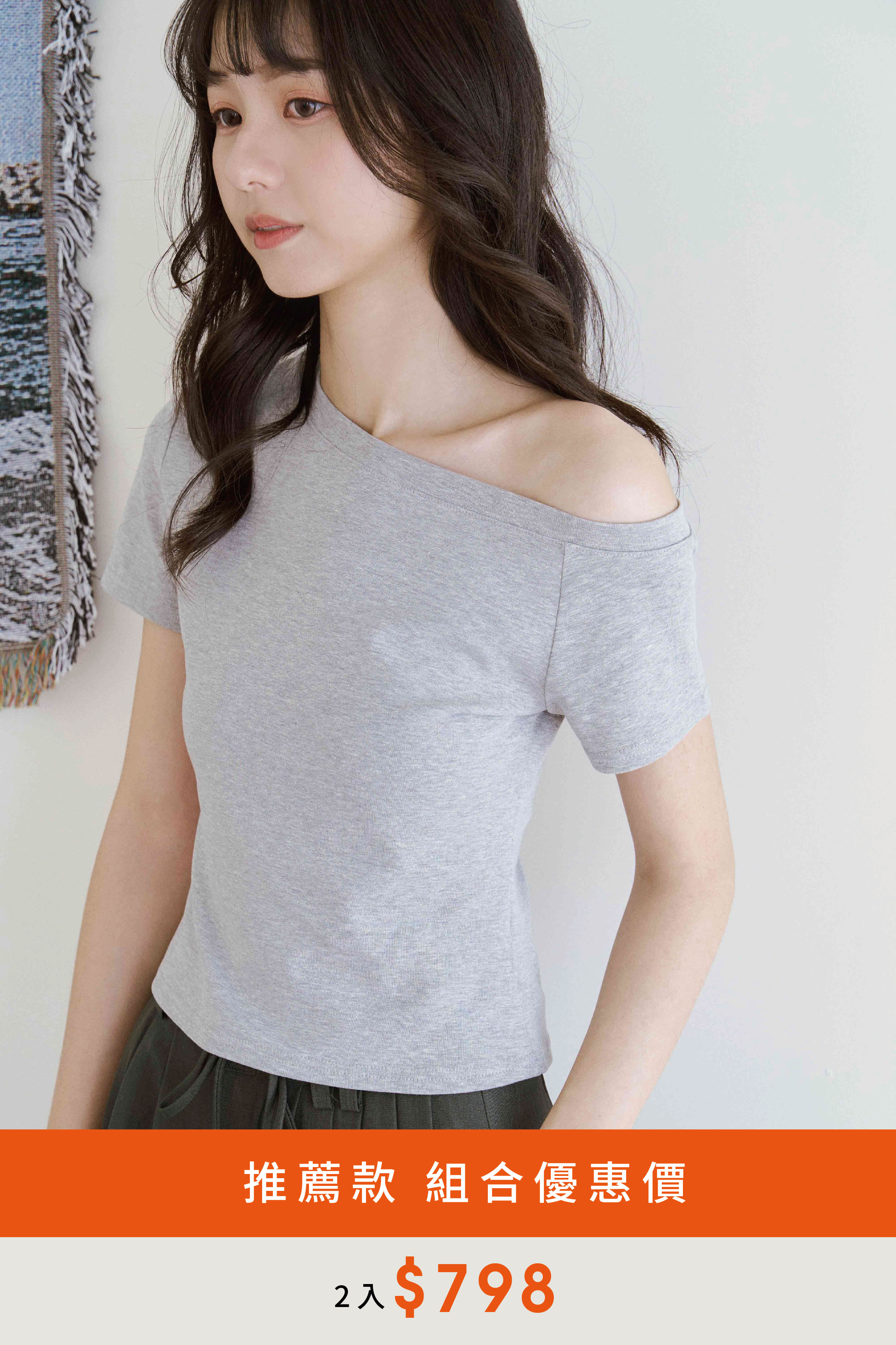 斜領露肩修身短袖上衣