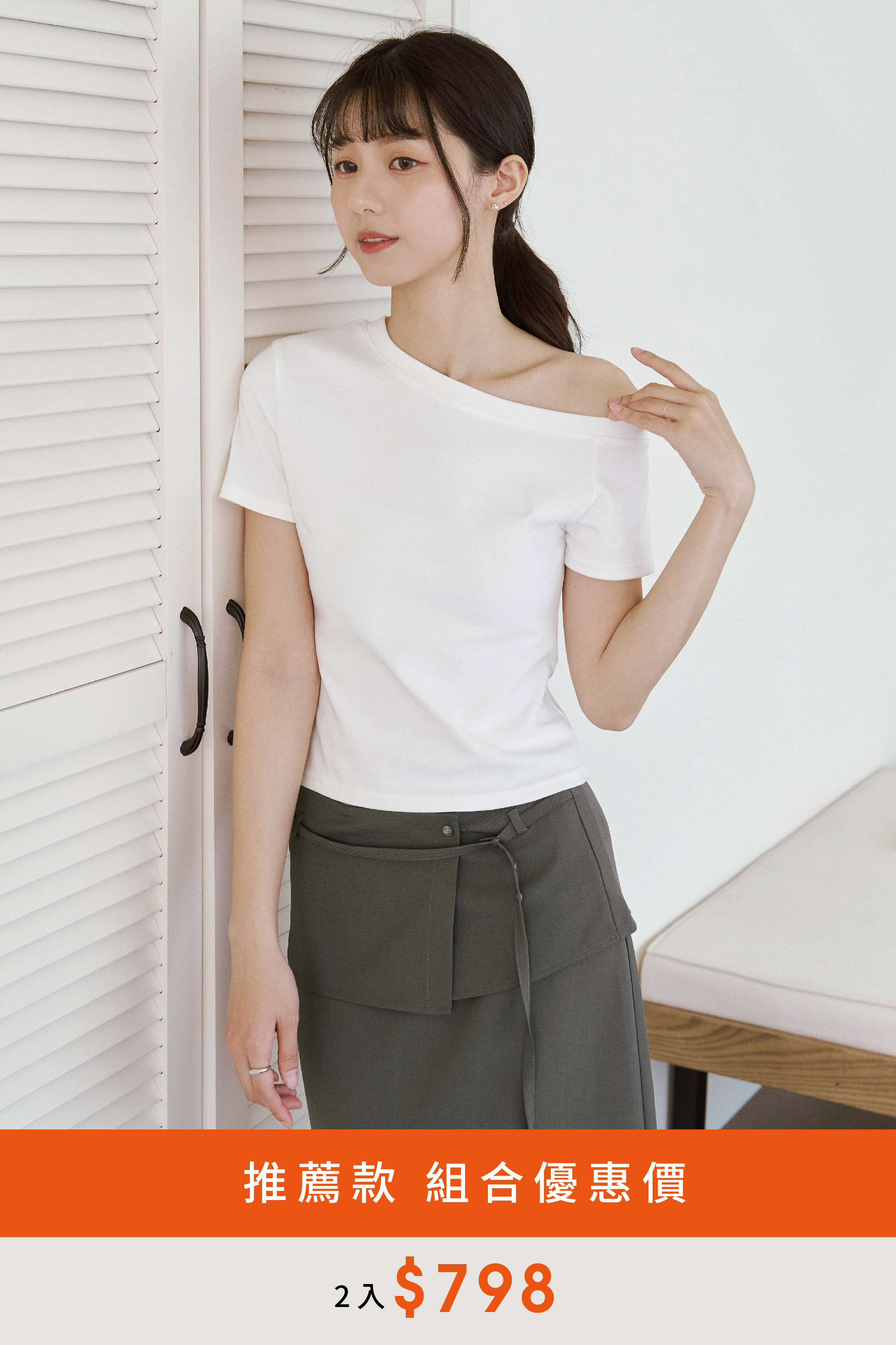 斜領露肩修身短袖上衣