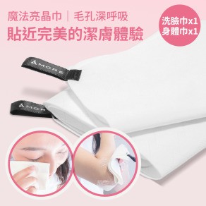 Glow Care 魔法亮晶巾 (洗臉巾x1+身體巾x1)